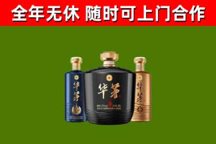 平潭烟酒回收华茅酒.jpg