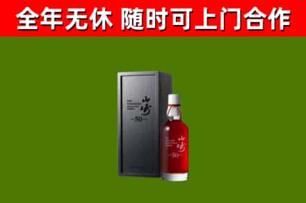 平潭回收山崎洋酒