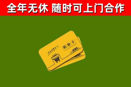 平潭烟酒回收购物卡.jpg