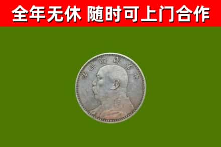 平潭烟酒回收袁大头.jpg
